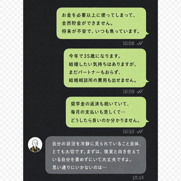普段使っているLINEから和尚に相談できるイメージ